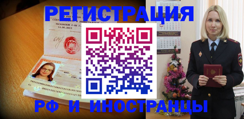 купить прописку в Ачинске