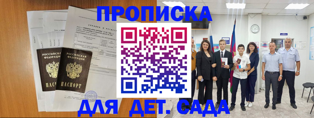 прописка иностранных граждан в Ачинске